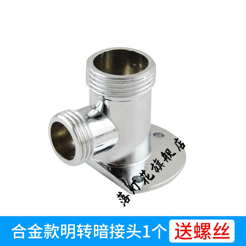 施韵令暗装改明装花洒水龙头接头 混水阀固定底座暗装转明装淋浴配件