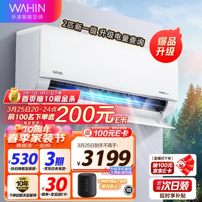 华凌空调 2匹新一级 变频冷暖 大风量 智能互联 升级电量查询 卧室客厅空调挂机 KFR-50GW/N8HL1怎么看?