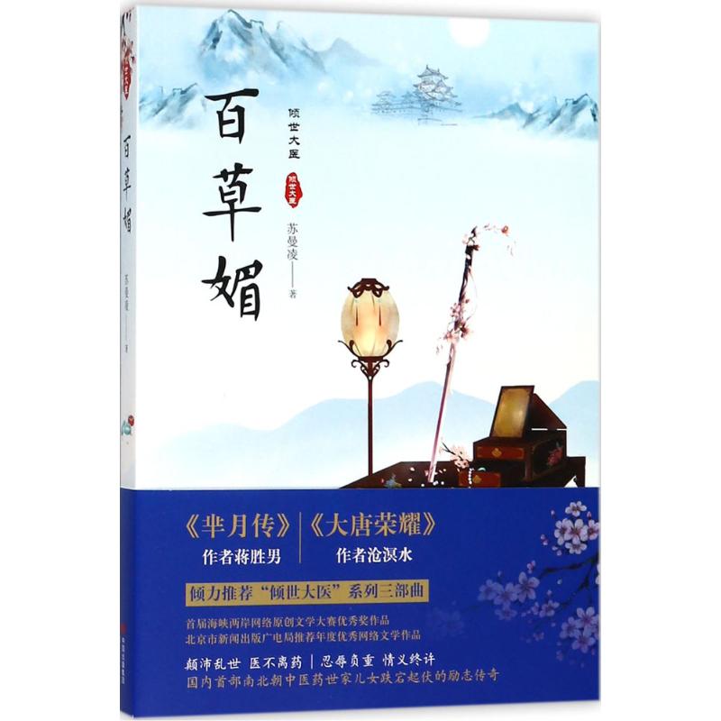 百草媚