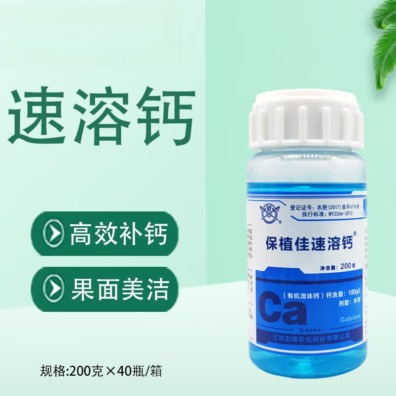 螯合钙农用水溶钙肥防裂果着色膨果 葡萄草莓柑橘流体钙叶面肥料 200