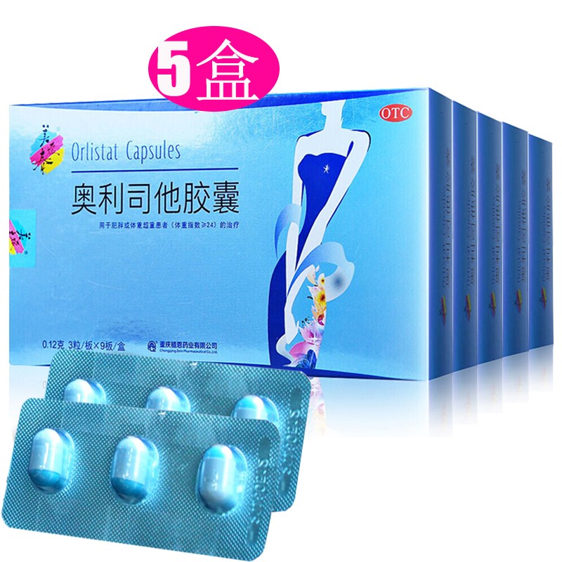 立减】美媛春 奥利司他胶囊27粒 蓝盒快排油减脂丸片治疗男女肥胖超重