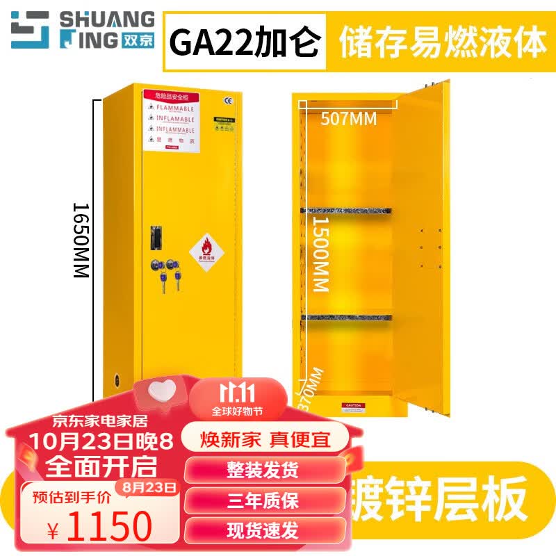 双京  防爆柜化学品安全柜试剂柜易燃易制爆危化品储存柜酒精柜实验柜 GA双锁22加仑黄色使用感如何?