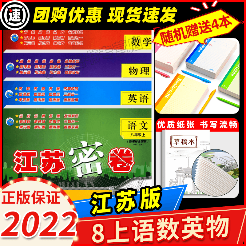 2023版 江苏密卷七八九年级上下册数学语文英语物理化学人教全国版江苏教版789年级下初一二三上下中学 8上语数英物4本.江苏版 初中通用