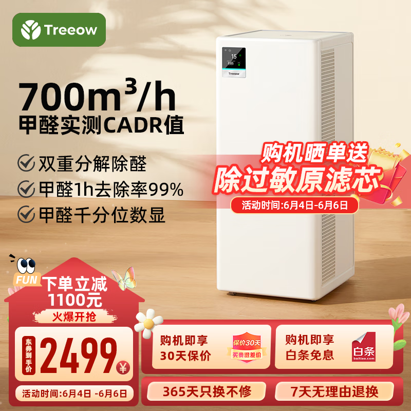 树新风空气净化器 除甲醛异味雾霾除菌除过敏认证 家用大空间 全效净化 T2