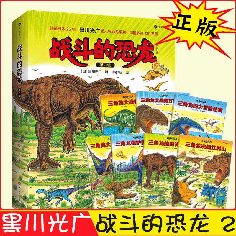 正版 战斗的恐龙绘本 第二辑 全套全集7册 恐龙大陆恐龙大冒险作者