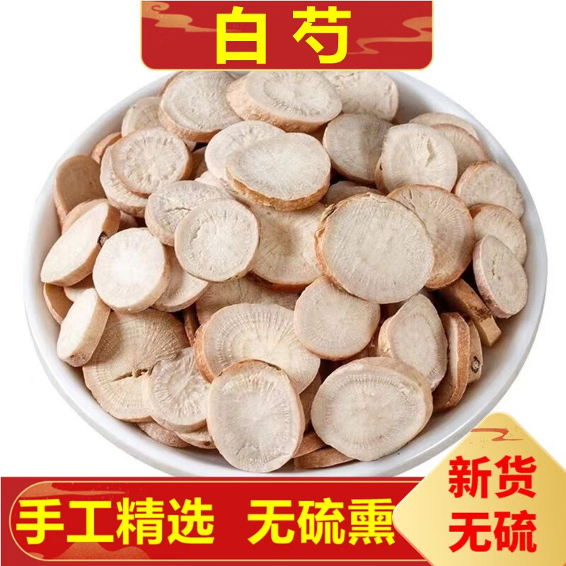 北京同仁堂白芍 白芍片中药草材精选白芍药 500克 500g