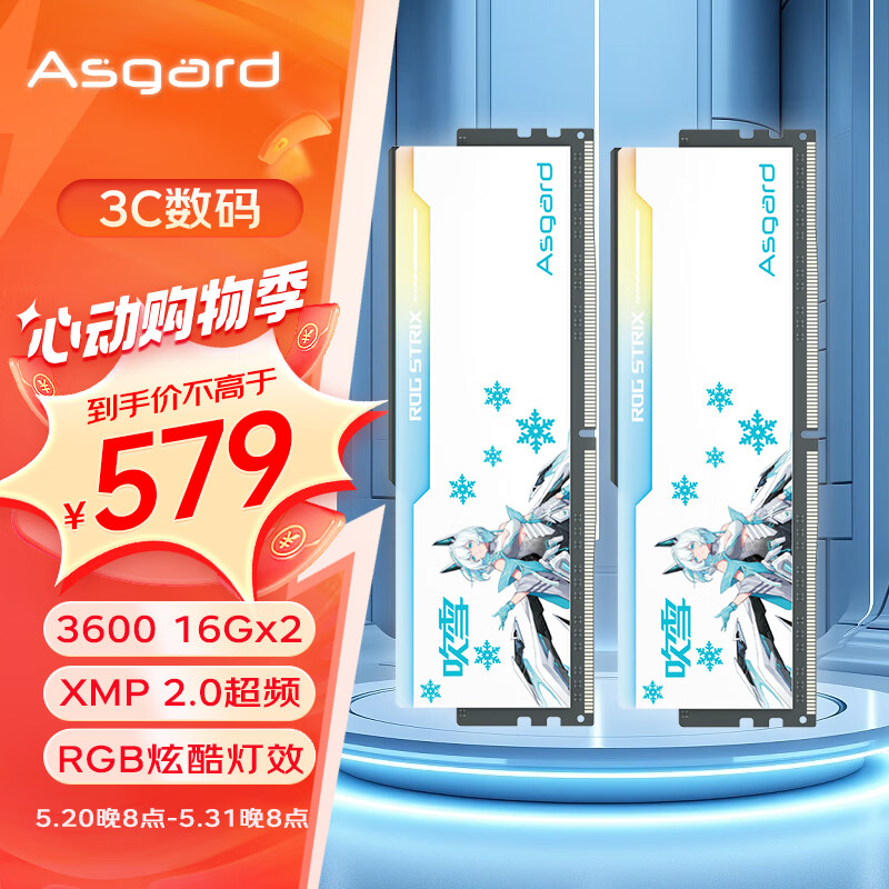 阿斯加特（Asgard）32GB(16GBx2)套装 DDR4 3600 台式机内存 RGB灯条 吹雪联名款