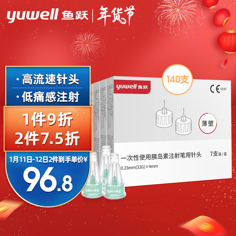 鱼跃血糖仪:价格走势稳健,精准方便的健康管理工具