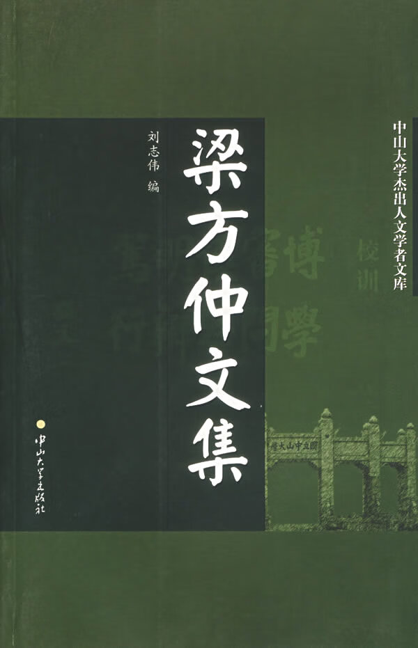 梁方仲文集【正版特惠】