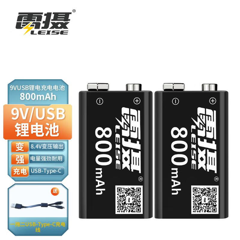 雷摄(leise 9v锂电充电电池800mah(2节装 大容量 usb-type-c快充