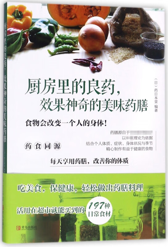 厨房里的良药效果神奇的美味药膳