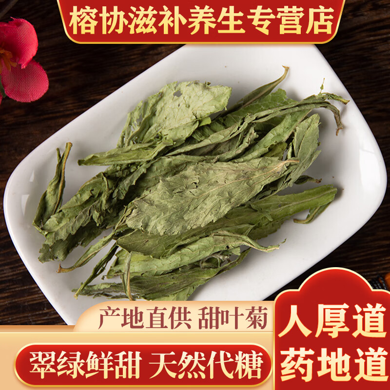 甜菊叶茶500g克甜叶菊中药苷干叶代糖泡水喝的养生甜味花草茶叶 甜菊