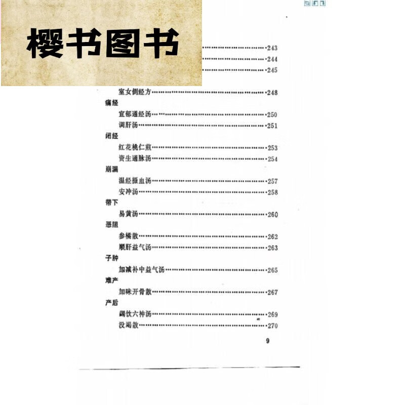 医方囊秘 320页 1986年 默认 默认