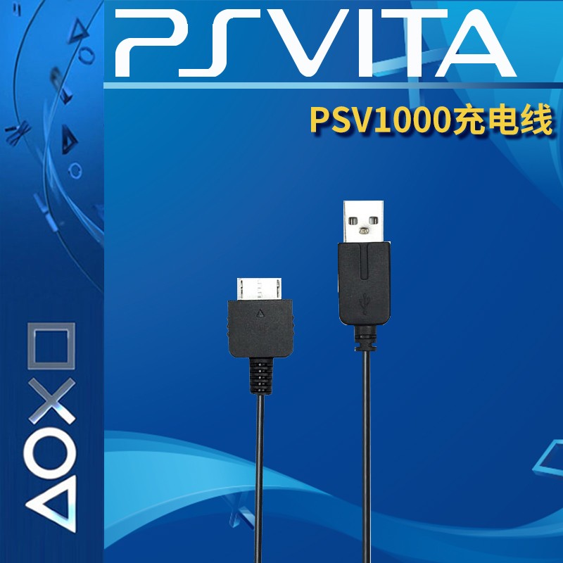 利乐普 PSVITA游戏机充电器 电源 PSV直充 充电器+数据线+电源线三合一整套 PSV1000充电线