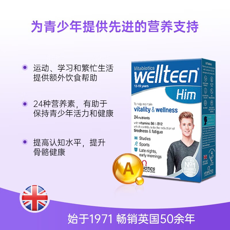 薇塔薇塔贝尔多种复合维生素营养13-19岁青少年男性适用 增强免疫力  青少年男孩复维30粒