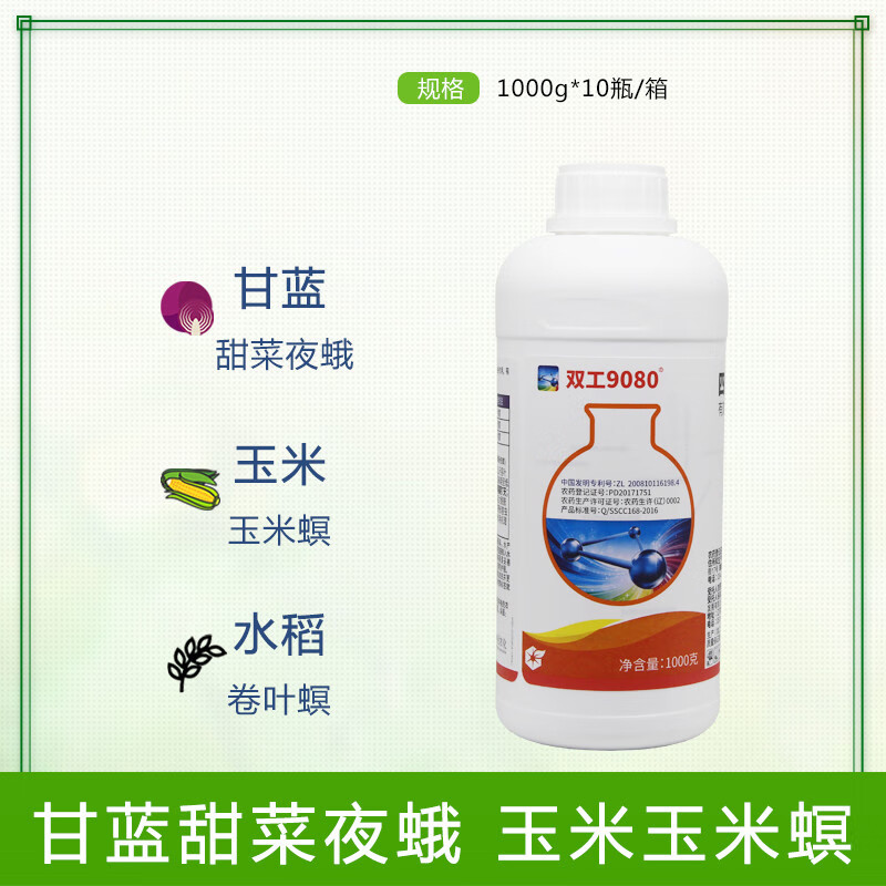 双工9080 10%四氯虫酰胺 甜菜夜蛾水稻稻纵卷叶螟农药杀虫剂1kg 1000g