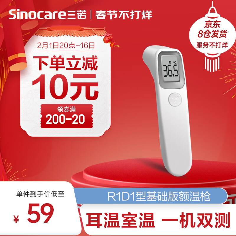 三诺（Sinocare）红外线电子体温计R1D1基础版 儿童婴儿成人家用额温枪 红外高精度温度测量仪