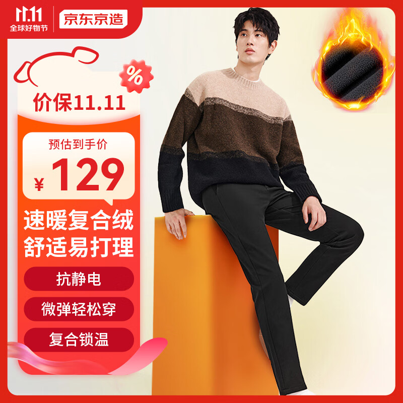 京东京造【速暖系列】加绒运动休闲裤男 加厚商务休闲裤子冬季男 黑色33属于什么档次？