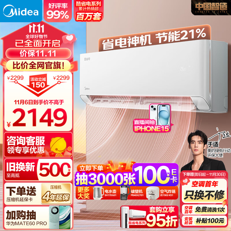 美的（Midea）空调 大1匹 酷省电 三级能效 变频冷暖 自清洁 壁挂式空调挂机 智能家电 KFR-26GW/N8KS1-3高性价比高么？