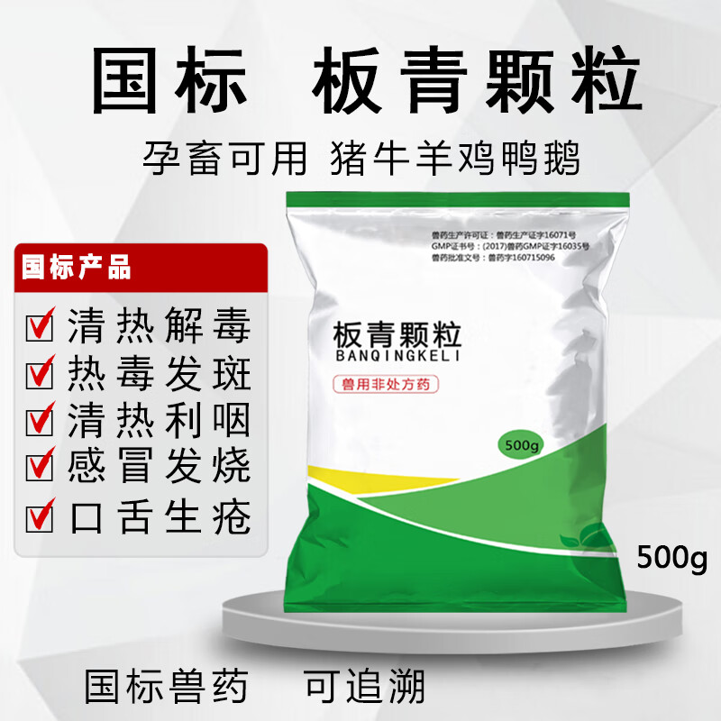 牧丰康药业(mofokangyaoye)板青颗粒兽用 清热解毒兽用 猪牛羊鸡鸭鹅