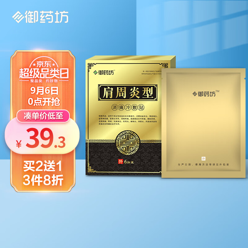 御药坊肩周炎膏贴价格趋势图,消费者好评如潮