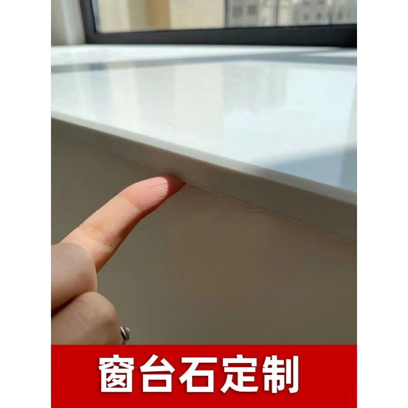 花乐集旗下窗台石大理石台面板飘窗定做云浮石材极简窗台板人造石定制