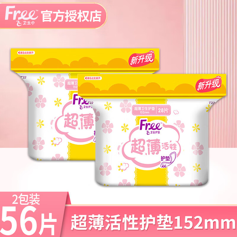 free卫生巾女生护垫mini无感薄棉柔表层活性迷你卫生巾护垫152mm 护垫