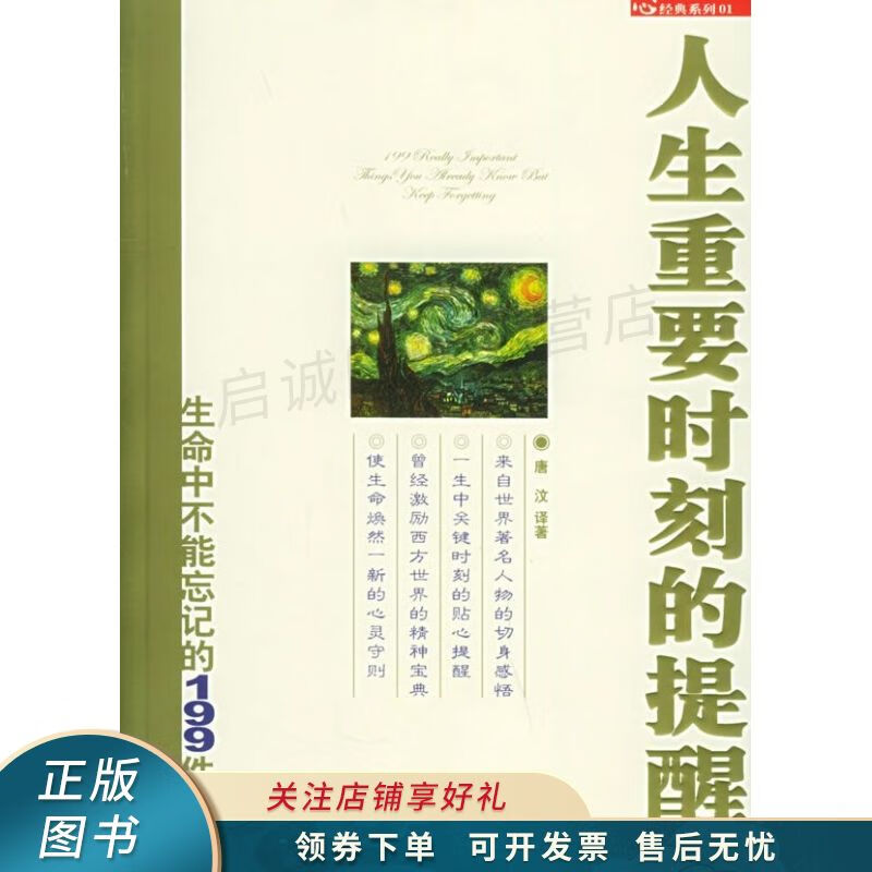 心经典系列：人生重要时刻的提醒