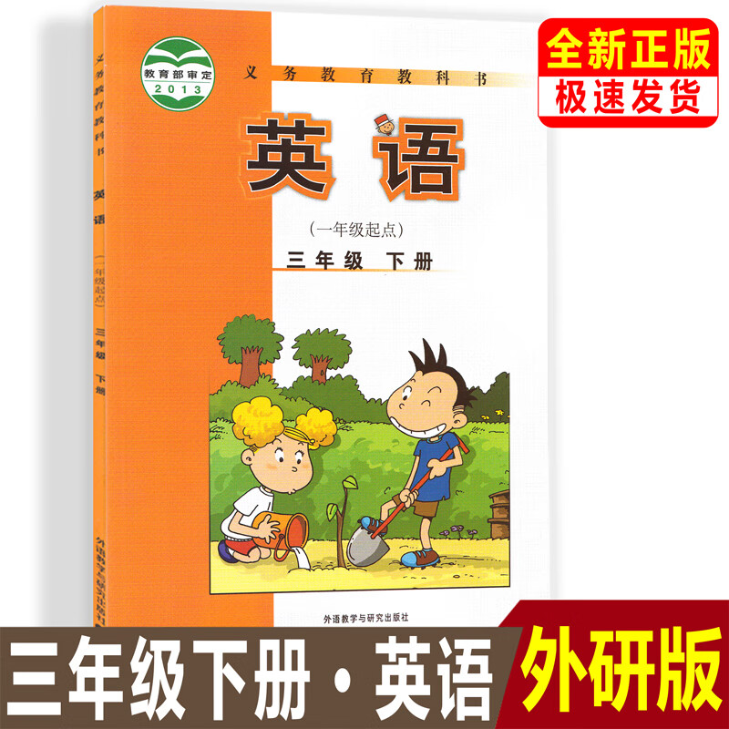外研版小学三年级下册英语1年级起点课本外研版小学英语3下课本