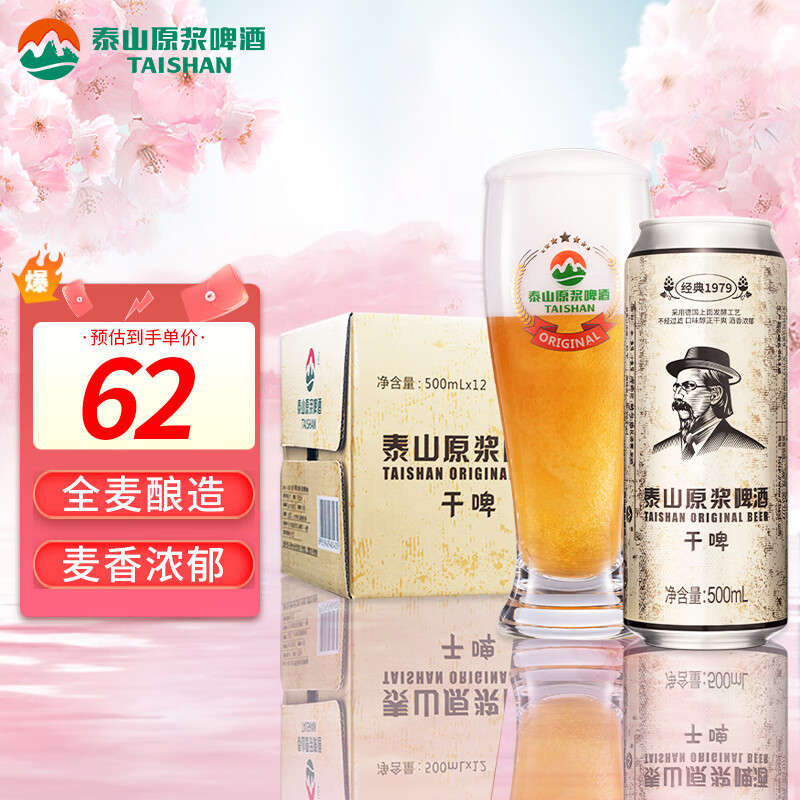 泰山啤酒（TAISHAN） 10度 干啤原浆啤酒500mL*12听 整箱装 怎么样,好用不?