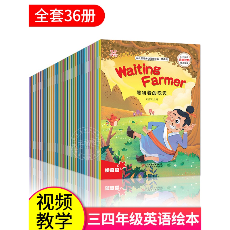 系列自选】 幼儿英语分级阅读绘本全套36册 6-9-12岁儿童英语启蒙认知早教书入门篇基础篇提高篇 三四年级小学生英语绘本教材 英语绘本入门篇 全12册