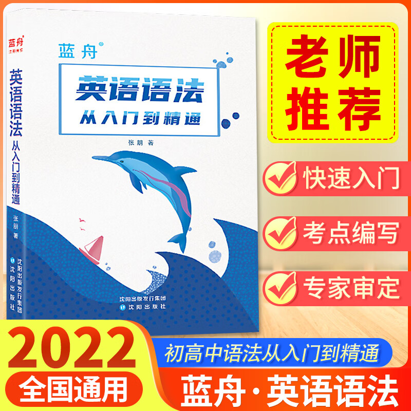 蓝舟英语语法从入门到精通 高中英语语法通用版 英文语法书高中初中语法大全全解专四考研中考高考通用 英语 高中通用