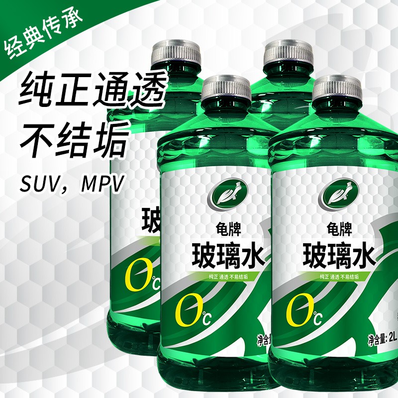 综合曝光龟牌（Turtle Wax）玻璃水测评下质量如何？吐槽真相解密