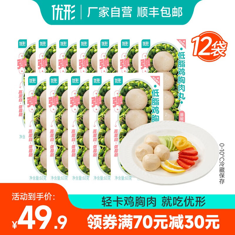 优形(ishape) 优形鸡肉丸开袋即食鸡肉丸子低脂健身代餐小零食随身携带60g 藤椒味鸡胸肉丸12袋