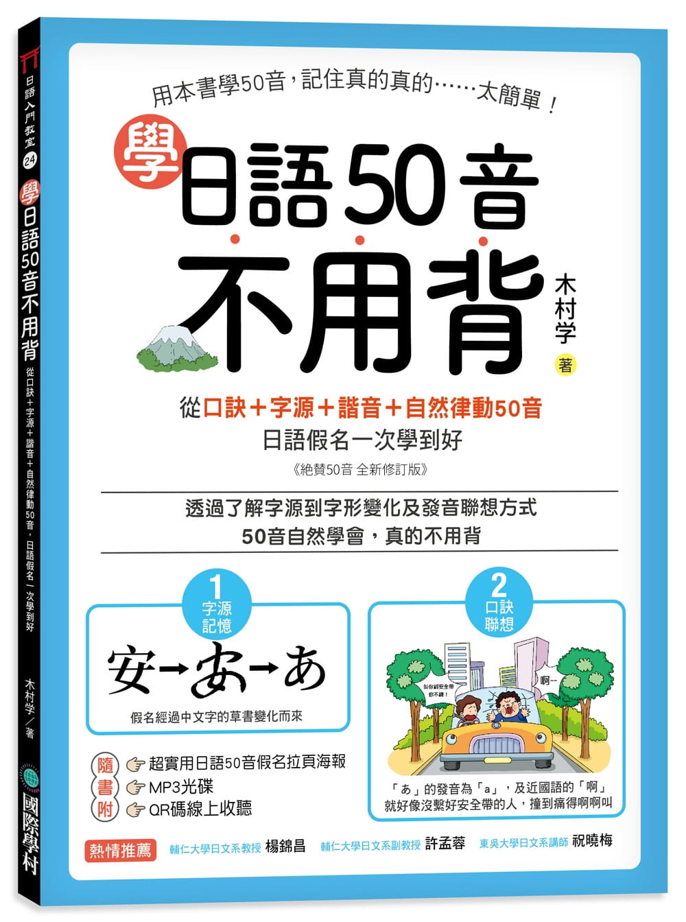 预售 原版进口书 木村学学日语50音不用背:口诀 字源 谐音 自然律动50