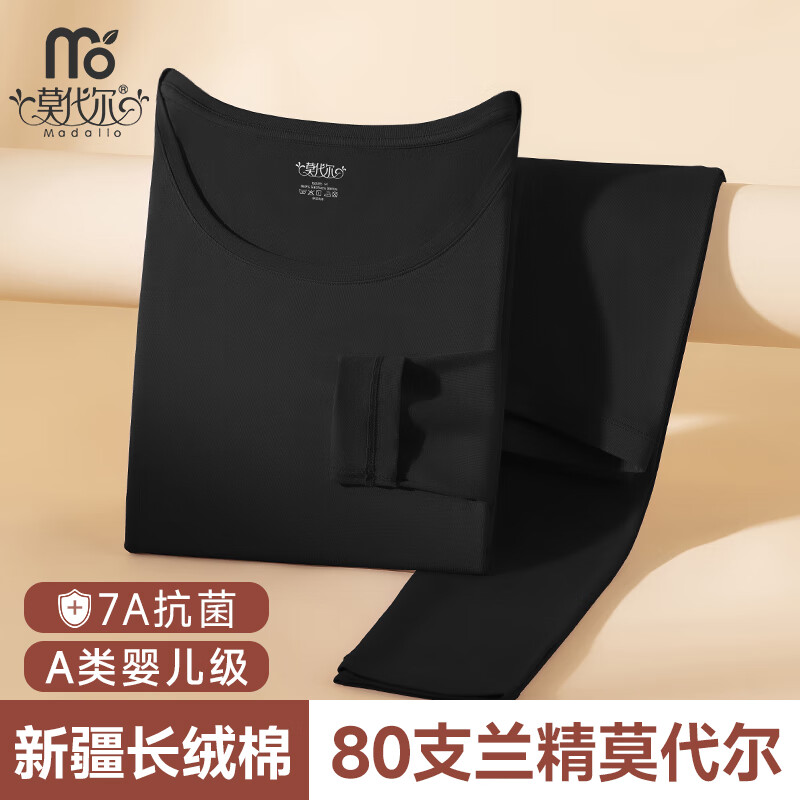 莫代爾棉秋衣秋褲女薄款套裝打底棉毛衫秋冬季薄款保暖內(nèi)衣女士線衣線褲 黑色-莫代爾棉套裝 A類7A抗菌 L/165
