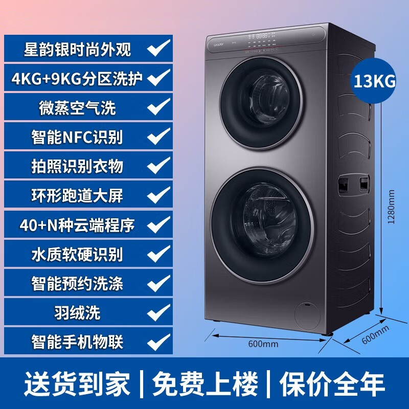 海尔(haier)智家出品统帅13公斤洗衣机双子全自动滚筒大容量分区除螨