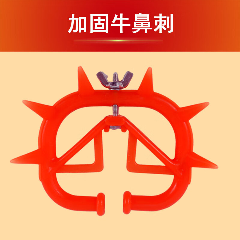 豹栗崽小牛断奶刺 牛鼻刺 牛犊断奶器 加厚塑料牛鼻环牛鼻圈 养牛设备