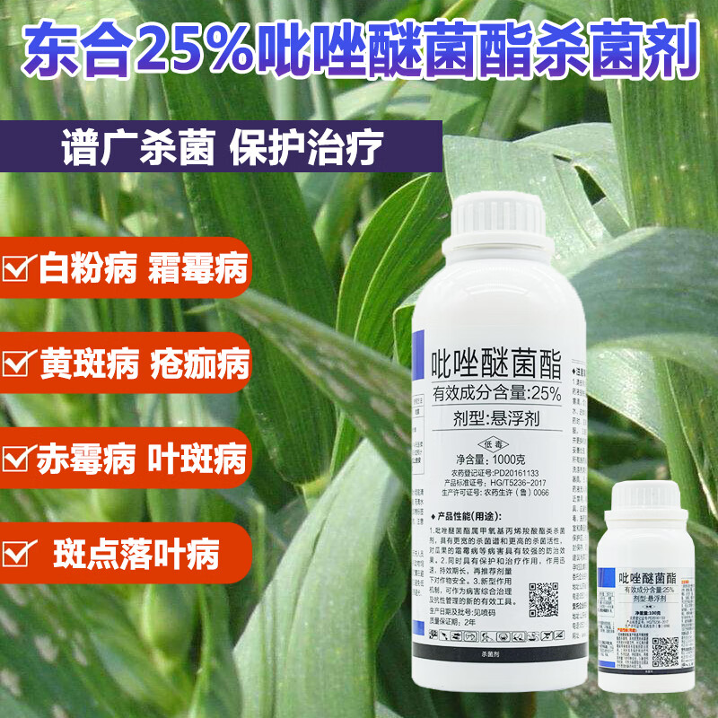 吡唑醚茵酯小麦果树植物蔬菜草莓白粉病黑星病醚菌脂霜霉病灰霉病叶斑
