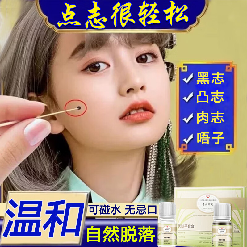 百灵鸟点痣膏点痣水5g+5ml