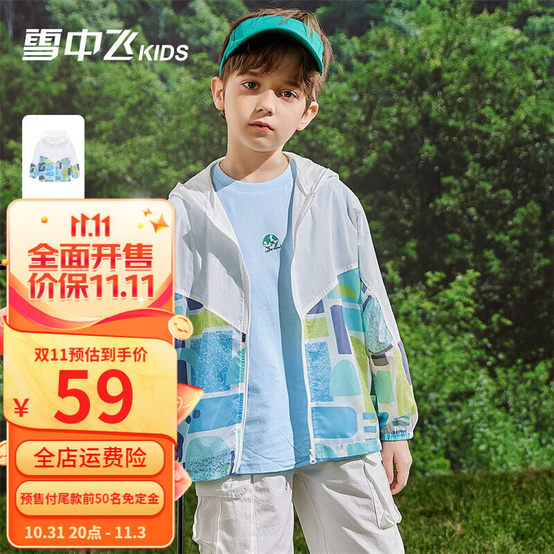 雪中飞（SNOWFLYING）儿童皮肤衣2023新款男童薄外套户外运动服女童透气开衫 不规则几何 150cm属于什么档次？