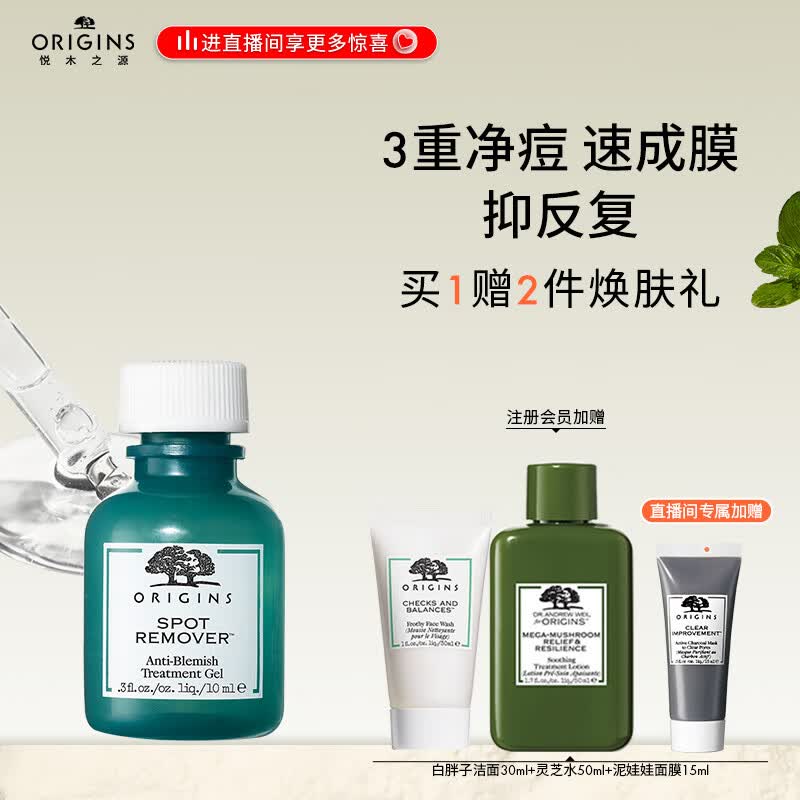 悦木之源（Origins）净痘凝胶10ml 水杨酸净痘 淡化痘印祛痘修护 化妆品生日礼物高性价比高么？
