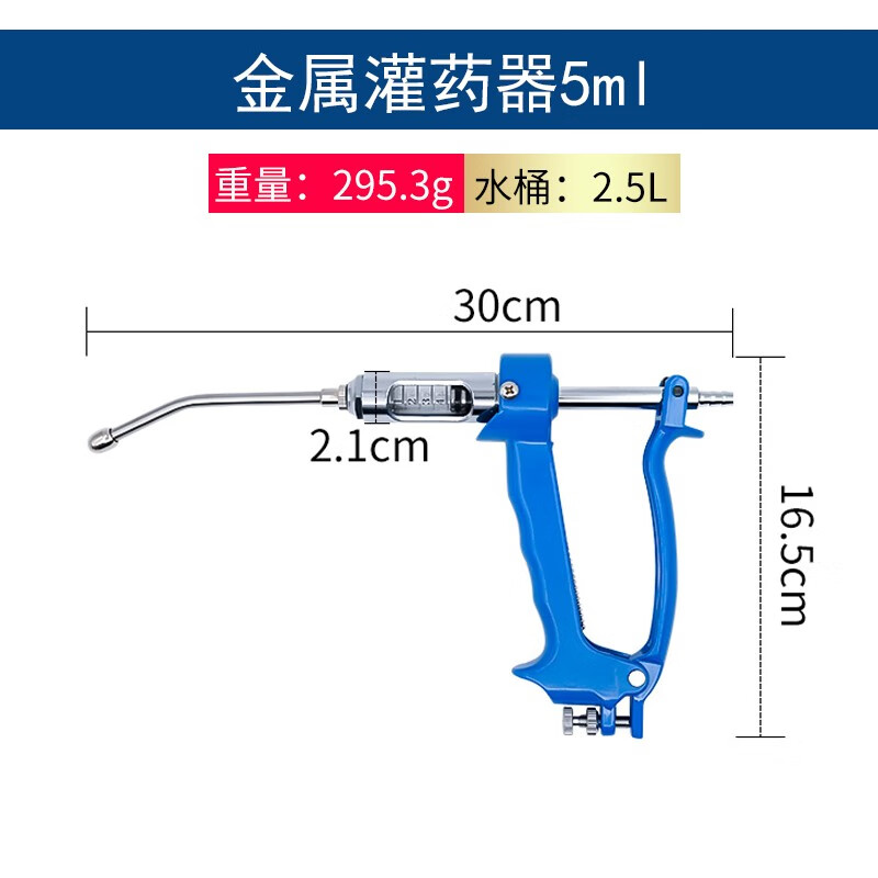 智牧人 猪用金属灌药器兽用连续灌药枪宠物喂药器 5ml灌药器