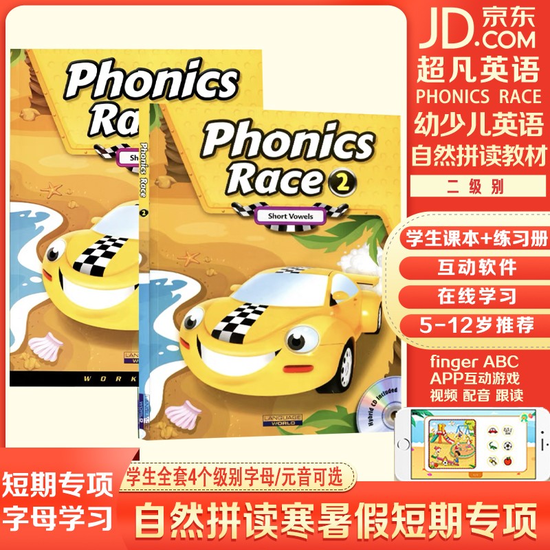 正版原装进口5-12岁英语自然拼读发音教材phonics race从入门到精通正确英语口语发音 phonics race2级 短元音含APP