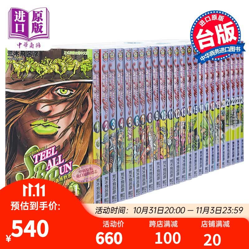 漫画 JOJO的奇妙冒险 part7 飙马野郎 1-24完 荒木飞吕彦 台版漫画书怎么看?