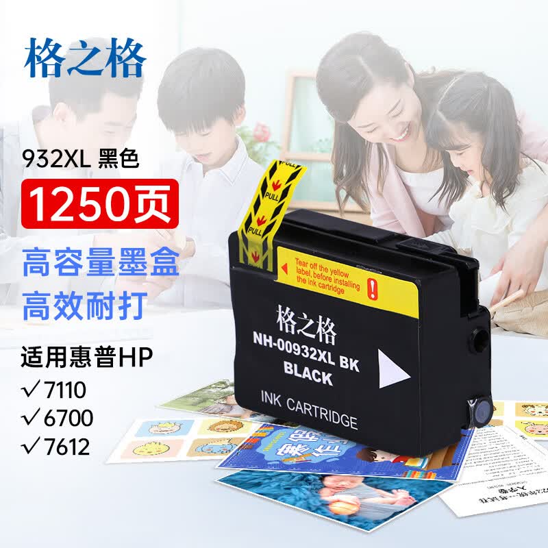 格之格适用惠普7110墨盒 932xl墨盒7612 7510 7610 7512 6100 6600