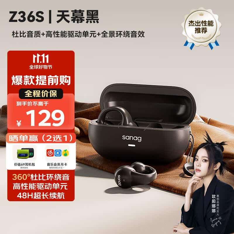 SANAG塞那 【欧阳娜娜同款】Z36无线蓝牙耳机骨传导概念夹耳式耳机开放式不入耳运动通话降噪 天幕黑使用感如何?