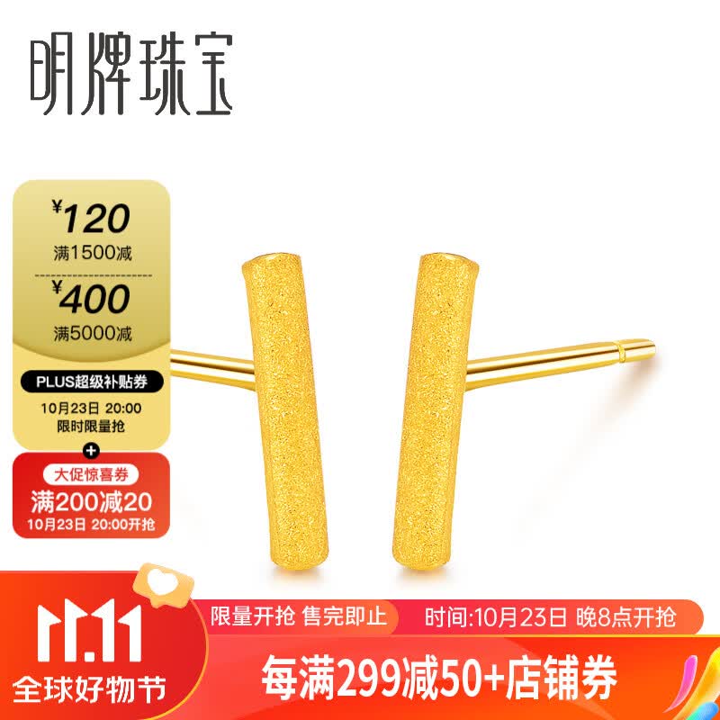 明牌珠宝  足金极简个性竖条黄金耳钉耳饰AFH0026工费50 足金 约 0.94克怎么样,好用不?