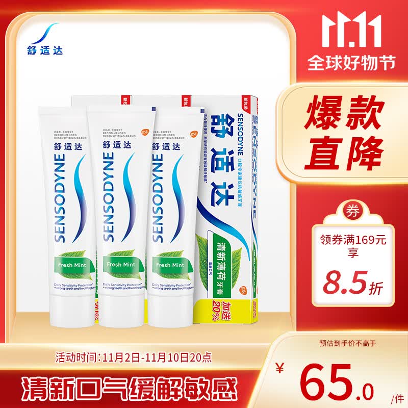 舒适达舒适达 清新薄荷牙膏抗敏感减少牙菌斑清新口气 360g怎么看?