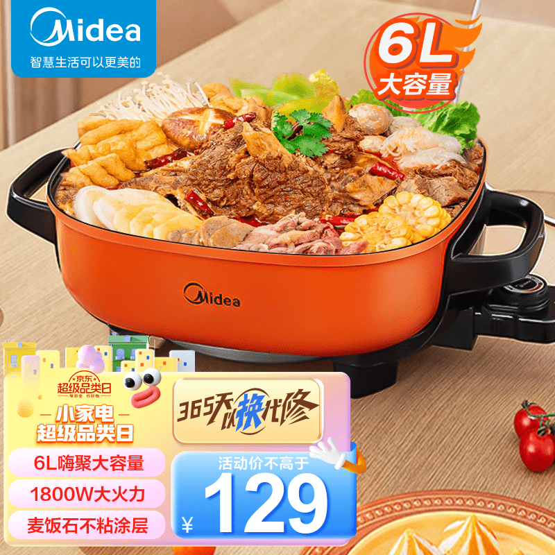 美的（Midea）电火锅 电炒锅 电煮锅 多功能锅 家用6L大容量火锅专用锅电锅一体多功能锅 LHN30A使用感如何?